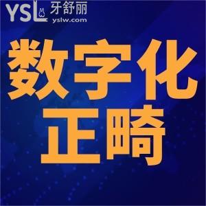 數(shù)字化正畸是什么？