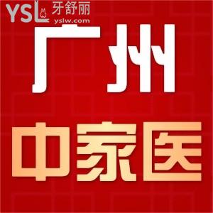 中家醫(yī)家庭口腔醫(yī)院怎么樣？地址+患者評(píng)價(jià)+醫(yī)生+收費(fèi)明細(xì)
