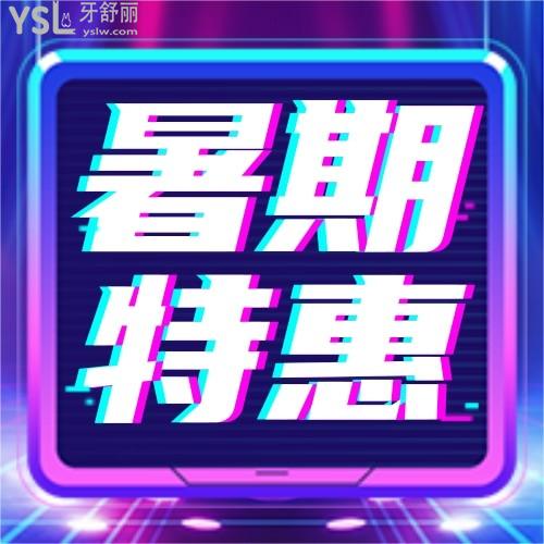 注意!臨沂瑞麗口腔收費貴嗎坑人嗎?暑期學生矯正價目表只要4999元起?!