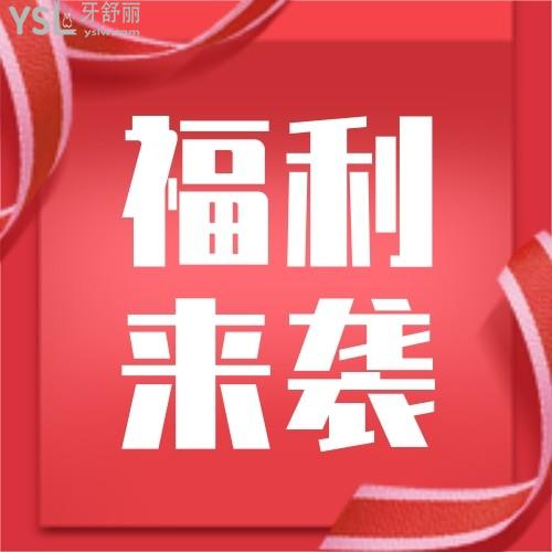 臨沂瑞麗口腔暑期活動(dòng)來啦!價(jià)目表進(jìn)口種植體1800元,矯正5888元起!