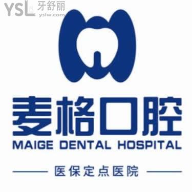 秦皇島麥格口腔怎么樣,種植牙收費(fèi)坑人嗎,顧客評價介紹
