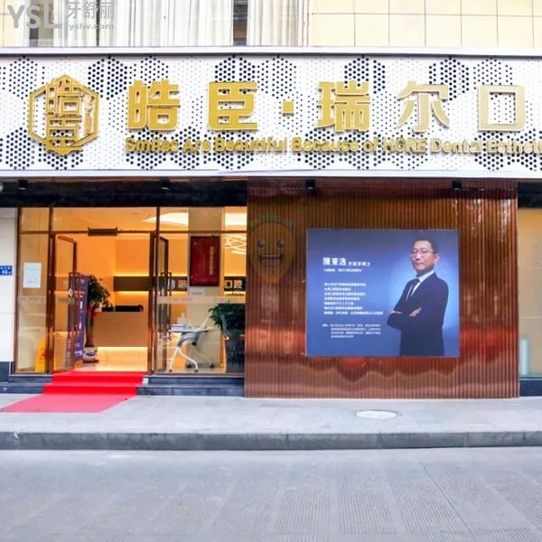 三明瑞爾口腔怎么樣?據說集團醫(yī)生很好的,那收費價格貴嗎?