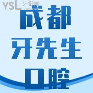 成都牙先生口腔牙齒矯正怎么樣 都說這里金屬矯正不錯(cuò)