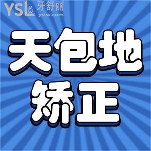天包地怎么矯正？