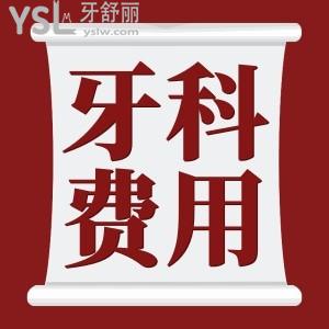 根管多少錢一顆牙？加牙套費用多少？