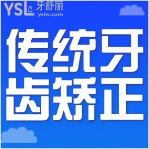 傳統(tǒng)牙齒矯正器是怎么樣的？