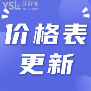 更新!無錫維樂口腔種植牙價格表 看看結果值不值