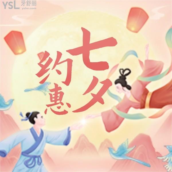 昆明雅度口腔七夕收費(fèi)標(biāo)準(zhǔn)福利盤花眼!看牙高可返現(xiàn)5%現(xiàn)金,來(lái)院越早返現(xiàn)越高!