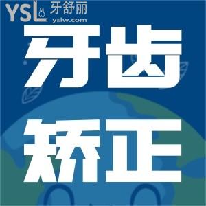 自鎖托槽牙齒矯正多少錢(qián)？