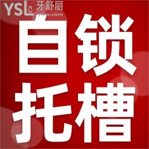 自鎖托槽牙齒矯正多少錢(qián)？