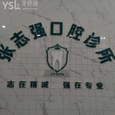 深圳布吉張志強牙科怎么樣,口腔診所價格坑嗎?患者來揭秘