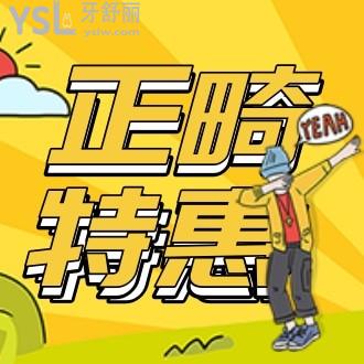 get!包頭愛齒家暑期正畸收費(fèi)價目表:捐99元,得4500元牙齒矯正禮包!
