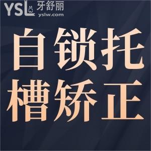什么是自鎖托槽矯正器？