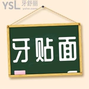 牙貼面需要磨損牙齒嗎？