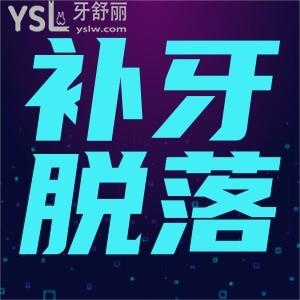 ?之前補牙脫落要做根管治療嗎？
