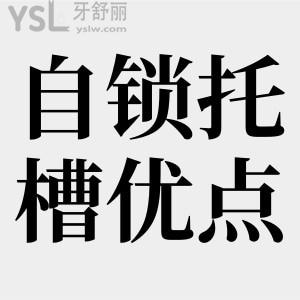 金屬自鎖托槽的優(yōu)點(diǎn)有哪些？
