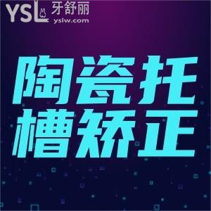 ?陶瓷托槽矯正好處有什么？