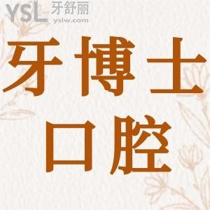 石家莊新華區(qū)有沒有比較好的口腔醫(yī)院呀？貴不貴？地址在哪？求推薦