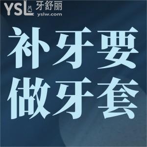 補牙需不需要做牙套？