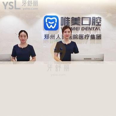鄭州唯美口腔靠譜嗎？