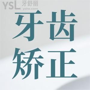 ?牙齒矯正分為幾個(gè)階段？