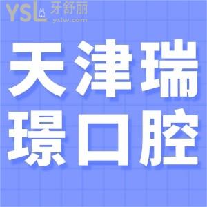 天津瑞珒口腔優(yōu)惠來了，這可是實(shí)打?qū)嵉膬?yōu)惠啊。