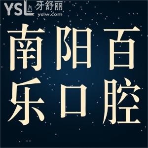 南陽(yáng)臥龍百樂(lè)口腔中秋國(guó)慶感恩回饋活動(dòng)上線了！種植牙可以這么便宜嗎？