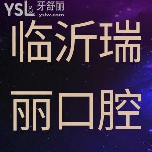臨沂瑞麗口腔雙節(jié)團圓禮，進院就送大禮包。