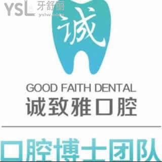 深圳誠(chéng)致雅口腔診所怎么樣,價(jià)格表貴嗎?醫(yī)生技術(shù)如何揭秘