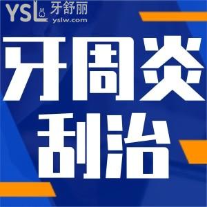 ?牙周炎幾年刮治一次？