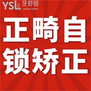 正畸自鎖托槽矯正原理？