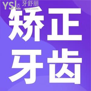 矯正牙齒牙疼嗎？