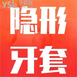 ?隱形牙套矯正好嗎？