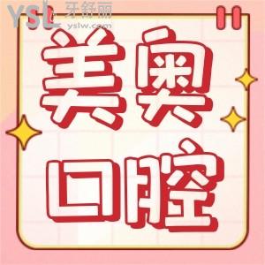 烏魯木齊美奧口腔天山區(qū)地址在哪？