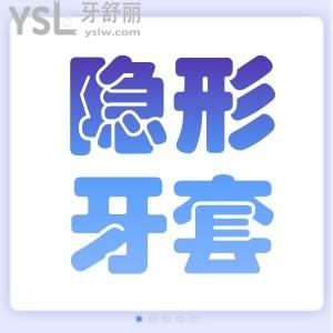 隱形牙套時代天使冠軍版和隱適美哪個好？