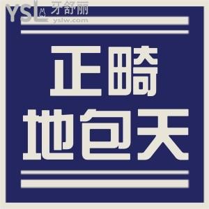 38歲地包天還可以正畸嗎,會成功嗎