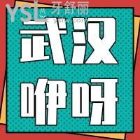 看牙去武漢咿呀口腔門診部好嗎,來自顧客的真實(shí)評(píng)價(jià)