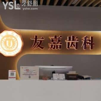 云南昆明友嘉齒科怎么樣,價格貴嗎??盤龍區(qū)市民真實反饋