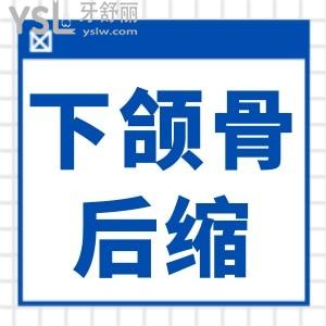 ?兒童下頜骨后縮怎么矯正？