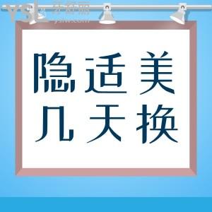 隱適美幾天換一副 7天換一副科學(xué)嗎？