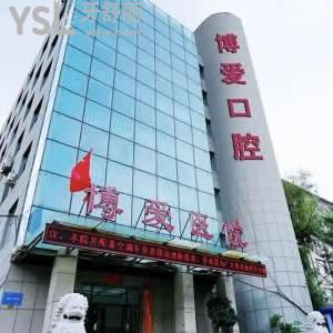 長春博愛口腔醫(yī)院怎么樣,收費貴嗎?種植牙矯正好不地址在哪