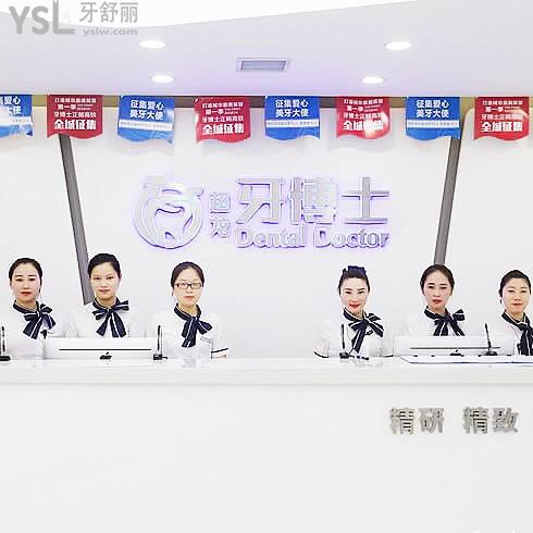 長春牙博士口腔門診部