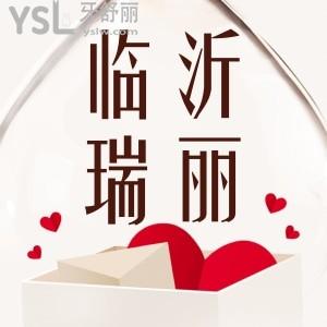臨沂瑞麗牙齒矯正只要4988元韓國登騰種植牙3598，臨沂瑞麗雙11福利多多