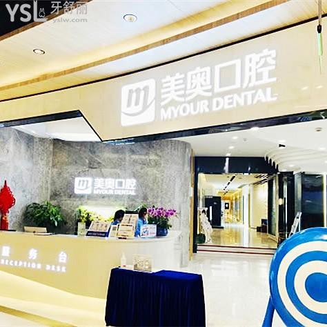 南京美奧口腔門診部