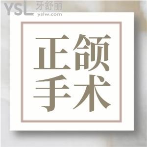 做完正頜手術(shù)臉皮會(huì)下垂老的快嗎？