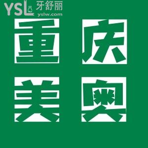 重慶美奧口腔韓國(guó)種植牙不到3000元就能做?是真的嗎原因竟是這樣!