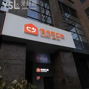 北京望京倍悅家口腔怎么樣,朝陽區(qū)市民曝光價格不貴技術(shù)好