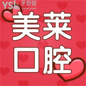 聽(tīng)說(shuō)美萊2000不到就可以種植韓國(guó)進(jìn)口植牙?美萊口腔周年慶活動(dòng)福利多多