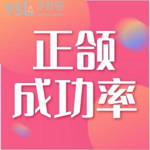 正頜手術(shù)有風(fēng)險(xiǎn)嗎 成功率高不高？