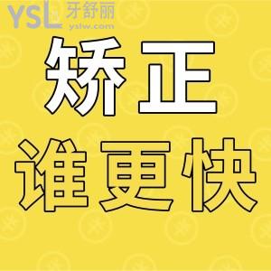 隱形牙套比傳統(tǒng)固定的矯正速度慢嗎？